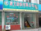 Wujiang Haowen Textile Co., Ltd.